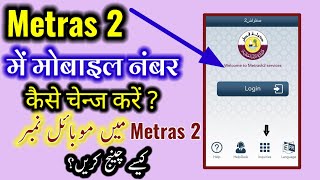 how to change metrash2 mobile number  metras2 main mobile number kaise change kare [upl. by Rind]