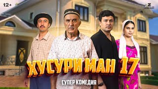 “Хусури Ман 17”  качество оригинал 4К Официально [upl. by Viva627]