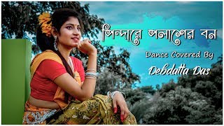 Pindare Polasher Bon polabo polabo mon  Dance Coverd  Debdatta Das  new trending Folk Song [upl. by Dail]