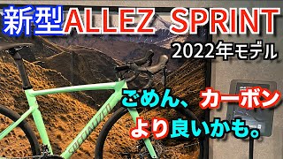 【ロードバイク】まるでハイエンド！？新型アレースプリントが凄すぎた！話題のアルミロードバイクを試乗インプレッション [upl. by Evelina]