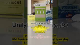 فواريوراليتيو uralytu [upl. by Nunnery415]