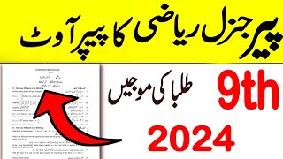 9th Class General Math Guess Paper 2024  Class 9 Math Paper 2024 [upl. by Timrek]