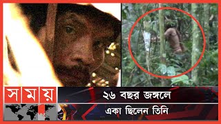 বিশ্বের সবচেয়ে একাকী ব্যক্তির মৃত্যু  Man of the Hole  Indigenous Tribe  Worlds loneliest man [upl. by Violeta]