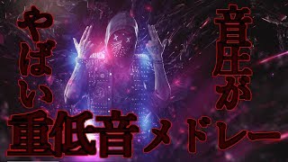 【作業用BGM】音圧が凄くて心臓が揺れるNCS重低音メドレー【EDM】【※イヤホン推奨※】 [upl. by Yellas]