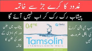 Tamsulosin HCL 04mg capsule uses and side effects in UrduHindi  Tamsolin Capsule uses in Urdu [upl. by Eillehs753]