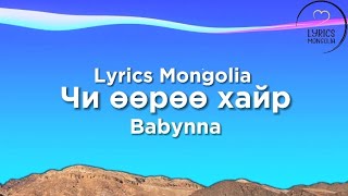 BabynnaChi Ooroo Hair Lyrics Mongolia [upl. by Pacien]