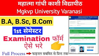 mgkvp examination form 202122 kaise bhareMgkvp Ba BSc BCom 1st Sem Examination form कैसे भरे [upl. by Assirat]