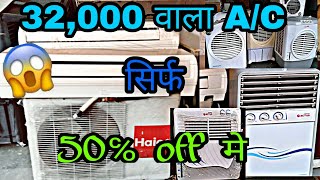 New AC amp Cooler very Cheap Price WholesaleRetail in Delhi [upl. by Edurtreg]