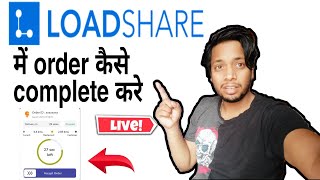 loadshare me order kaise pickup kare kaise deliver kare puri jankari imsagar deliveryboy [upl. by Rorie824]