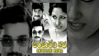 Anthuleni Katha  Full Length Telugu Movie  Jayaprada Kamal Hassan Rajnikanth [upl. by Repsaj]