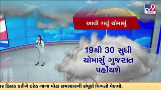 Monsoon arrival likely between 19th to 30th June in Gujarat  TV9Gujarati  Monsoon 2024 Gujarat [upl. by Petrick341]