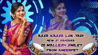 ASSA KASSA LOK YADI NEW BANJARA MIX BY DJ MALLESH SMILEY AMEERPET [upl. by Danete932]