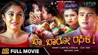 Baa Baro Rasika Kannada Full Movie  Sunil Rao Ramya Krishna Ashitha Maria  Dayal Padmanabhan [upl. by Ilojna441]