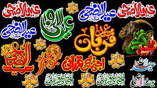 Eid ul Azha Mubarak Design Png File Free download [upl. by Ahtael644]