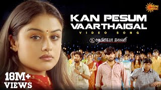 Kan Pesum Varthaigal  Video Song  7G Rainbow Colony  Ravi Krishna  Sonia Agarwal  Sun Music [upl. by Bluh78]