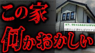 【事故物件】2chに投稿されたあまりにもリアルすぎる怖い話「不動産屋だけど事故物件の怖い話する」 [upl. by Velasco]