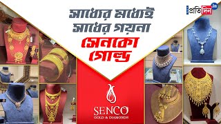 Senco Gold and Diamonds Collection Most Authenticated Lightweight Gold amp Diamond Jewellery Store [upl. by Winona720]