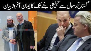 Gustakhe Rasool sai Tableeghi kaisy Bana Amazing Revert Story joram van klaveren story in urdu [upl. by Evelunn]