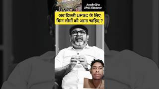 Delhi sirf un logo ko ana chahiye jisko lage ki hm Ghar rahkar pad nahi sakte✍️✍️😐🙏🙏aAvadojha sir [upl. by Akiemahs]