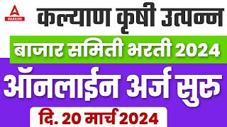 कृषी उत्पन्न बाजार समिती  Kalyan Krushi Utpanna Bazar Samiti Bharti 2024 Update । Adda247 Marathi [upl. by Aedni]