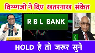 RBL bank share rbl bank share target tomorrow rbl bank share latest news today  RBLBANK [upl. by Deland]