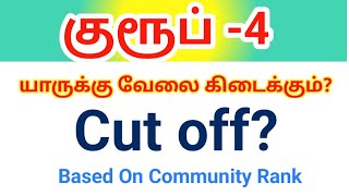 TNPSC Group 4 cut Off 2024 VAO Junior Assistant Typist Result [upl. by Keil]