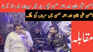 AKHIYA LAIYA  AHSAN ALI KHAN amp AHMAD HASSAN KHAN BEST JUGHALBANDI  LATEST VIDEO 2024  JMUSIC [upl. by Niwri]