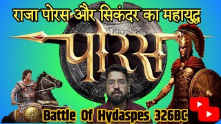 The Epic Battle Of King Porus vs Alexander  Battle Of Hydaspes  झेलम का युद्ध 326 BC [upl. by Rizas760]