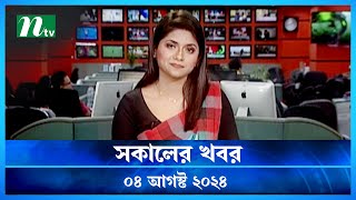 🟢 সকালের খবর  Shokaler Khobor  04 August 2024  NTV Latest News Update [upl. by Zaneski890]