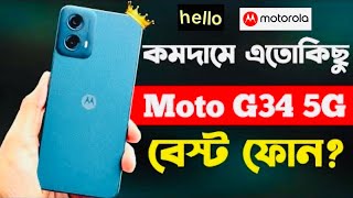 Motorola Mobile Phone Price In Bangladesh 🔥🔥🤩  Motorola G34 5G Price [upl. by Lebiralc614]