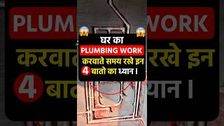 How to Check Plumbing Work shorts viral construction [upl. by Rabah]