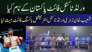 Shoaib Khan Zehri Dominates in Muscat Wins WBC World Title for Pakistan [upl. by Savil236]