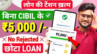 ✅ ₹5000 Ka Loan Kaise Le  Loan App Without Income Proof And Cibil ScoreLoan App Fast Approval 2024 [upl. by Nameloc231]