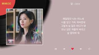 권진아  담  Kpop  Lyrics  가사 [upl. by Rebmaed]