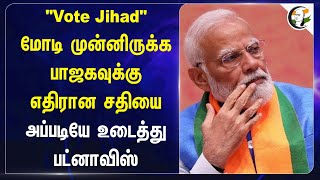 quotVote Jihadquot Devendra Fadnavis Speech  PM Modi  Maharashtra Election 2024  BJP [upl. by Raymund]