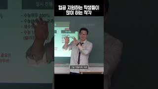 컴공 지원하는 학생들이 많이하는 착각 입시설명회 학생부종합전형 [upl. by Lesslie]