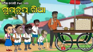 Natia Comedy Part 455  Gupchup khia [upl. by Manus]