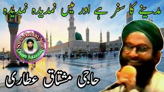 Madinay Ka Safar Hai Aur Main Namdeeda Namdeeda With Urdu Lyrics Haji Muhammad Mushtaq Attari [upl. by Eerbua441]