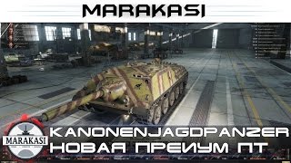 World of Tanks лучше чем Е25 kanonenjagdpanzer новая преиум пт сау тест 099 wot [upl. by Edahs630]