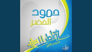 أغنية الشارة خواطر ١١ [upl. by Swanson]