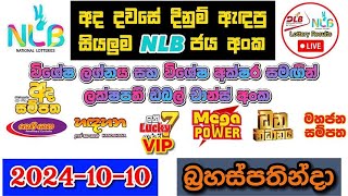 NLB Today All Lottery Results 20241010 අද සියලුම NLB ලොතරැයි ප්‍රතිඵල nlb [upl. by Aihpled]