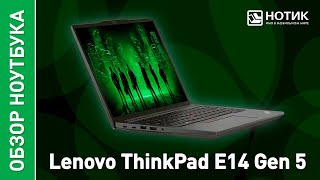 Ноутбук Lenovo ThinkPad E14 Gen 5 С ним можно забыть о мышке [upl. by Noelani330]