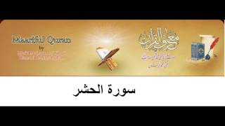 59 Sura Al Hashar  Maariful Quran urdu tafseer [upl. by Ytteb]