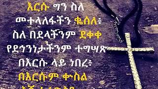 Paulos Kabato mezmur vol 4  ወላይትኛ ድንቅ መዝሙር በእቴ ኑኡፋይሳ [upl. by Cleopatre913]