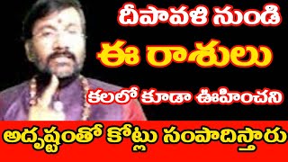 Top 5 దీపావళి Astrology Secrets You Wont Believe Are Realastrology teluguastrology [upl. by Ariana339]