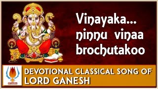 Vinayaka Ninnu Vina Brochutaku  Vinayaka Devotional Classical Song [upl. by Onej]