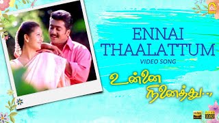 Ennai Thaalattum  HD Video Song  Unnai Ninaithu  Suriya  Laila  Sneha  Sirpy  Ayngaran [upl. by Caia]