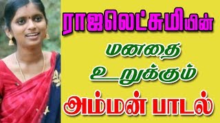 சவடம்மன்  ராஜலெட்சுமி செந்தில் கணேஷ் பழனிச்சாமி மண்ணுக்கேத்த ராகம் [upl. by Hortense469]