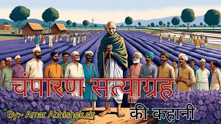 Champaran satyagrah ki kahani in hindi [upl. by Calandra251]