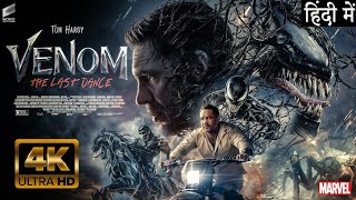 VENOM THE LAST DANCE  New Tamil Trailer  In Cinemas October 25 [upl. by Melania40]